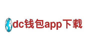 环保清洁公司dc钱包app下载，专业服务您家环境